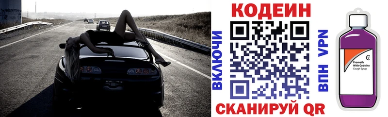 Codein Purple Drank  купить  сайты  Лесозаводск 